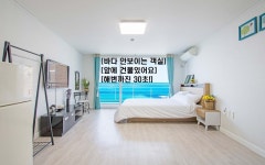 고성 씨랜드 펜션 - 트리플 숙소