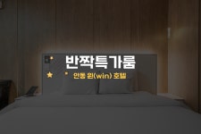 투어앤스파 안동 윈(WIN) 호텔 투어앤스파