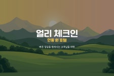 투어앤스파 안동 윈(WIN) 호텔 투어앤스파