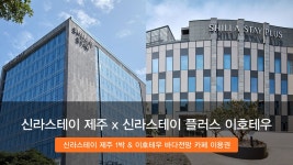 신라스테이 제주 공항 - 트리플 숙소