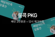 투어앤스파 르컬렉티브 여수 투어앤스파