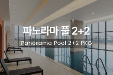 시흥 - 르컬렉티브 시흥웨이브파크 후기, 가격, 위치 - 예약