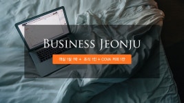 전주 - 신라스테이 전주한옥마을 후기, 가격, 위치 - 예약
