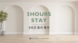 투어앤스파 부산 2월호텔(송도암남점) 투어앤스파