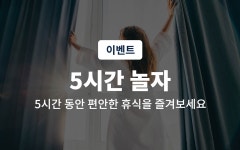 투어앤스파 부산 2월호텔 더스테이 강서본관 투어앤스파