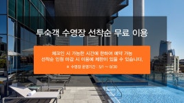 신라 스테이 여수 엑스포역 - 트리플 숙소