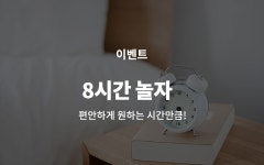 투어앤스파 부산 남포동 호텔 다올 투어앤스파