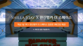 전주 - 신라스테이 전주한옥마을 후기, 가격, 위치 - 예약