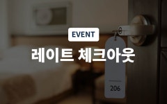 투어앤스파 부산 정관 고움료칸호텔 by 아늑 투어앤스파