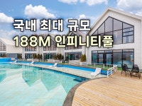 투어앤스파 가평 188다산트라풀빌라 투어앤스파