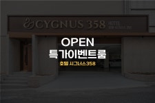 안동 시그너스358호텔 - 트리플 숙소