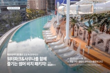 투어앤스파 엘시티 레지던스 더바인 해운대 투어앤스파