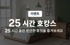 부산 - 부산 초읍 덴바스타 호텔(초읍점) 후기, 가격, 위치 - 예약