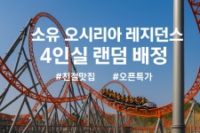 투어앤스파 소유 오시리아 레지던스 투어앤스파