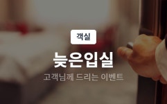 부산 - 부산 초읍 덴바스타 호텔(초읍점) 후기, 가격, 위치 - 예약