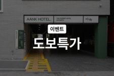 수원역 아늑호텔 - 트리플 숙소