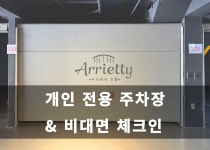 김해 어방동 아리에티호텔A - 트리플 숙소