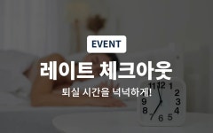 부산 수정동 브라운도트 부산진역점 - 트리플 숙소
