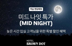 부산 - 브라운도트 호텔 다대포해수욕장점 후기, 가격, 위치 - 예약