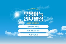 인천(부평) 아늑호텔 - 트리플 숙소