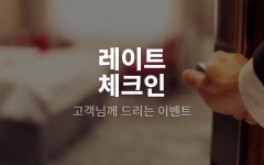 용인(수지) STAY25 - 트리플 숙소