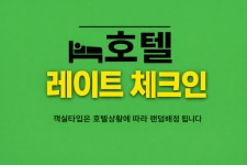 인천(연수) HOTEL 498 - 트리플 숙소