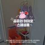 남해 그리즐리키즈풀빌라 - 트리플 숙소