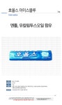 [약국용품] 호올스 아이스블루 캔디 1개상품상세_동원몰