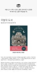 예일(YALE) [메리골드 마음 세탁소] BOOK PACKAGE - 후기 | 무신사