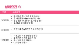 [(주)야놀자] [야놀자] 온라인 재무실 정산 및 마감 업무 담당자(펜션)(D-26) - 사람인