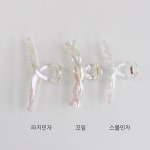 ♡ 애즈마마 - ♥♡ 셀럽 협찬 애즈마마 ASMAMA - 오로라 3종 헤어 집게핀
