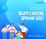 [(주)와이컴즈] 2022년 정규직 디자인팀 경력사원 채용 - 사람인