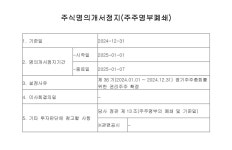 공지사항 - 예림당 제36기 주식명의개서정지(주주명부폐쇄)