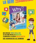 (증보판) Why? 인문사회교양 - 크리에이터 No.36 - 예림당 (증보판) Why? 인문사회교양 - 크리에이터 No.36