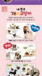 이리온 첫동물관찰08 - 내 친구 개와 고양이 - 예림당 이리온 첫동물관찰08 - 내 친구 개와 고양이