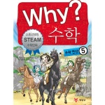 Why? 수학-예림당ㅣ스마트베어 공식몰