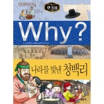 Why? 한국사-예림당ㅣ스마트베어 공식몰