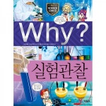 (증보판) Why? 과학 - 실험관찰 No.41 - 예림당 (증보판) Why? 과학 - 실험관찰 No.41
