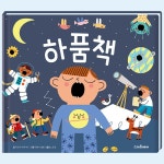 예림당 - 0 ~ 12개월