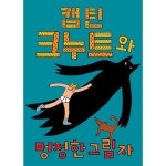 예림당 - 5 ~ 6학년