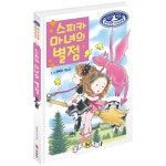 무엇이든 마녀상회-예림당ㅣ스마트베어 공식몰