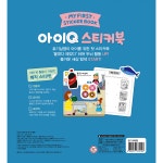 아이Q 스티커북 - 마트 - 예림당 아이Q 스티커북 - 마트