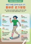 올바른 걷기방법 안내 건강상식 < 건강 정보 < 정보광장 < 예산군 보건소 올바른 걷기방법 안내