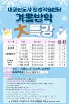 내포신도시 평생학습센터 겨울방학 특강 프로그램 수강생 모집 안내 공지사항 < 공지사항 < 예산군 평생학습 내포신도시 평생학습센터 겨울방학... 