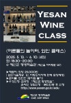 소믈리에와 함께하는 직장인을 위한 달빛 와인클래스 수강생 모집 공지사항 < 예산소식 < 예산군청 소믈리에와 함께하는 직장인을 위한 달빛... 