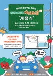 예산군 로컬푸드 직매장 개장식 개최 안내 공지사항 < 예산소식 < 예산군청 예산군 로컬푸드 직매장 개장식 개최 안내