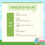 예산군보건소 치매안심센터 치매공공후견대상자, 공공후견인 모집 안내 공지사항 < 정보광장 < 예산군 보건소 예산군보건소 치매안심센터... 