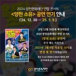 공연(상세) < 문화행사 | 서울문화포털......  문화행사 > 공연(상세) > [양천문화재단] 2024 양천문화재단 연말 콘서트 [양천 소유]