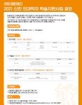 [민간] 대웅재단 2021년 신진의과학자 학술지원 사업 공모 안내 | 의과학연구처ㅣ의료원산학협력단