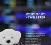 월간 뉴스레터 제21호 | 용인세브란스병원